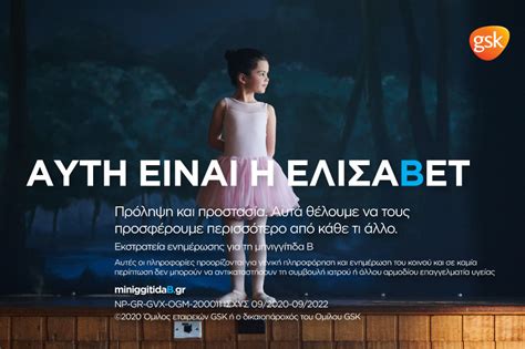 μυνβγ|Εκστρατεία ενημέρωσης της GSK για την μηνιγγίτιδα .